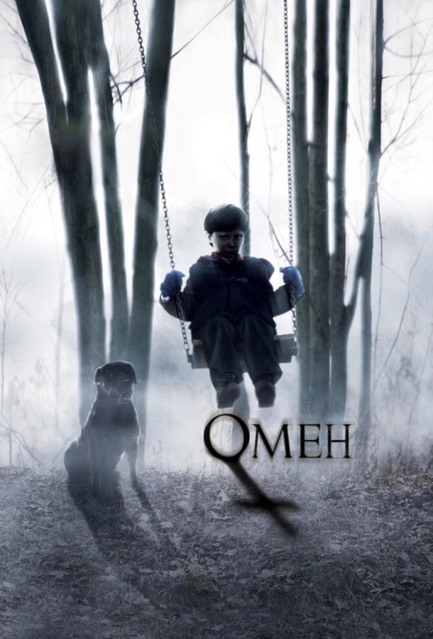 Фильм Омен 2006 смотреть онлайн: триллер с Регги Остином и Мией Фэрроу